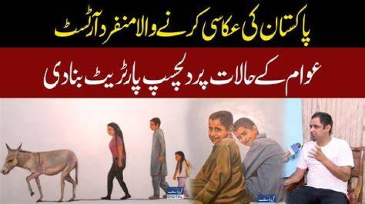 Pakistan Ki Aqasi Karnay Wala Munfarid Artist YouTube